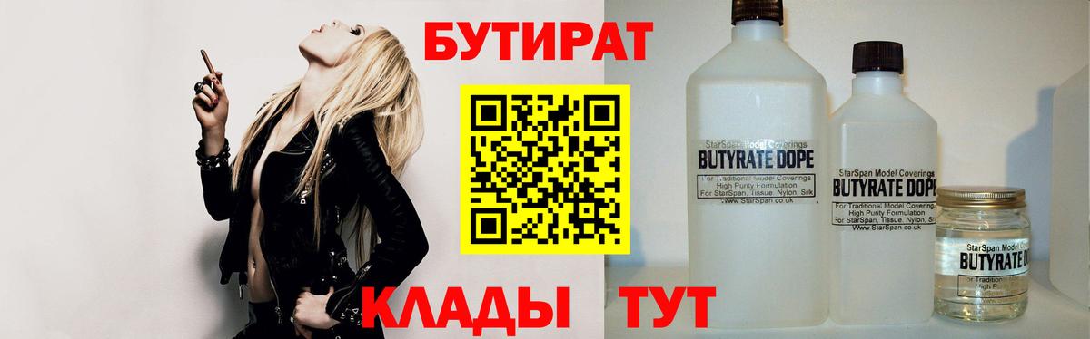 БУТИРАТ жидкий экстази  БУТИРАТ  Избербаш  Вход с VPN 