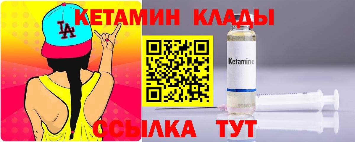 КЕТАМИН VHQ Избербаш